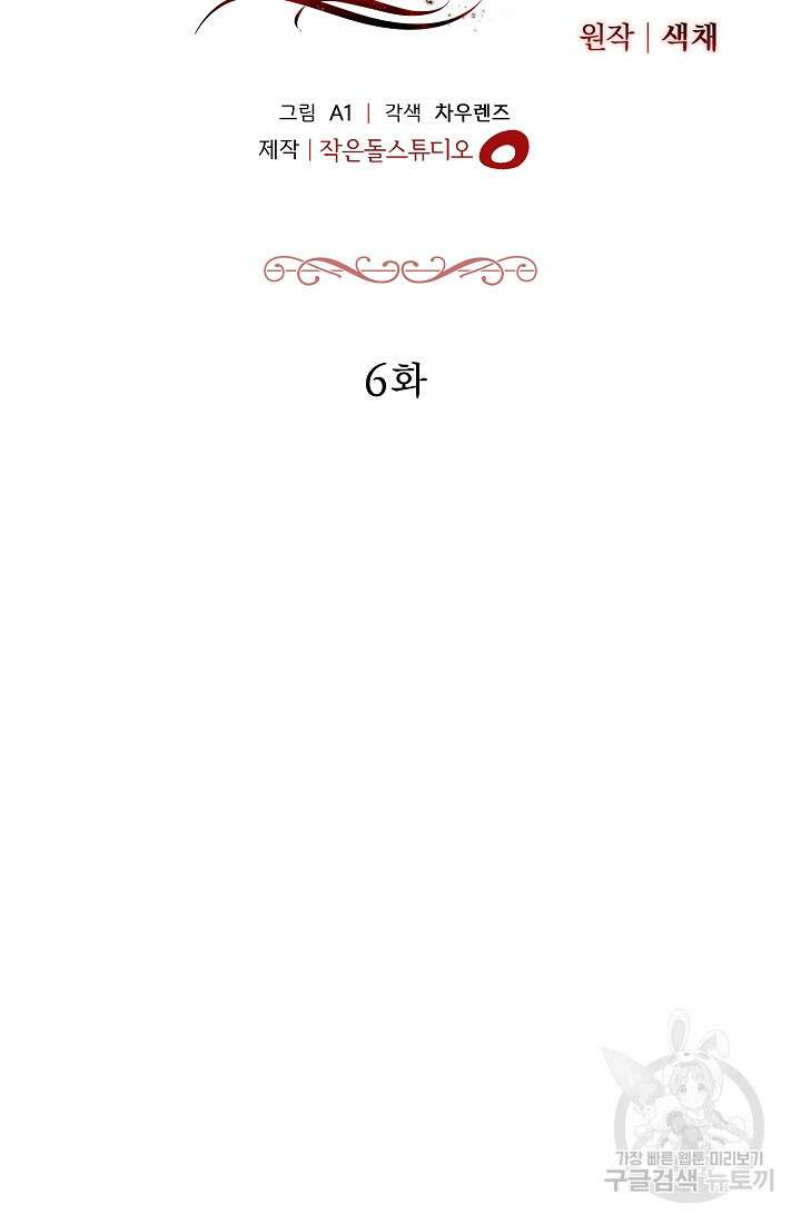 죄송한데 제가 일반인이라서요 6화 18