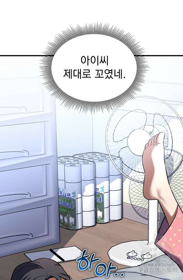죄송한데 제가 일반인이라서요 6화 20