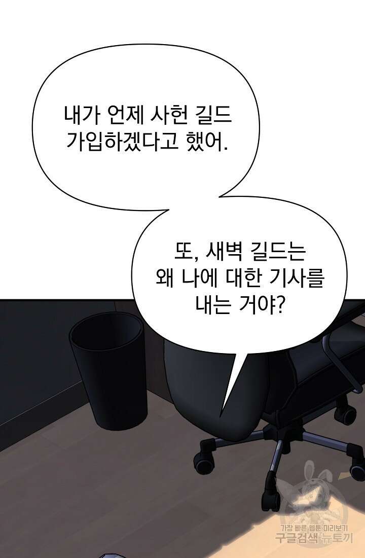 죄송한데 제가 일반인이라서요 6화 22