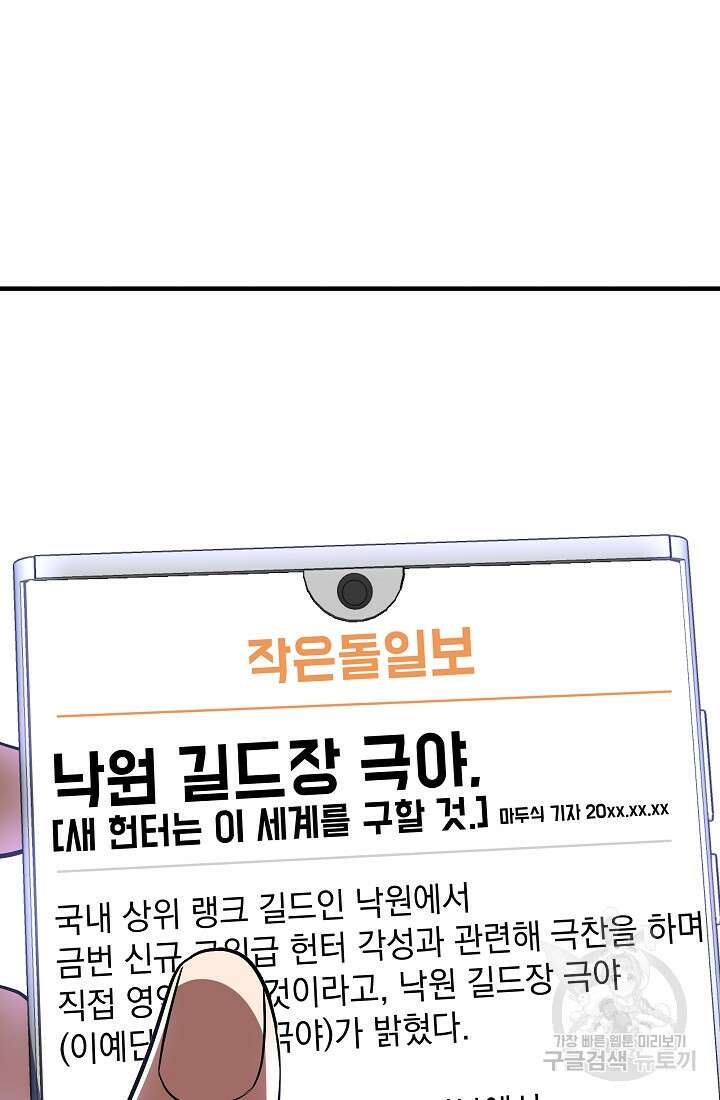 죄송한데 제가 일반인이라서요 6화 25