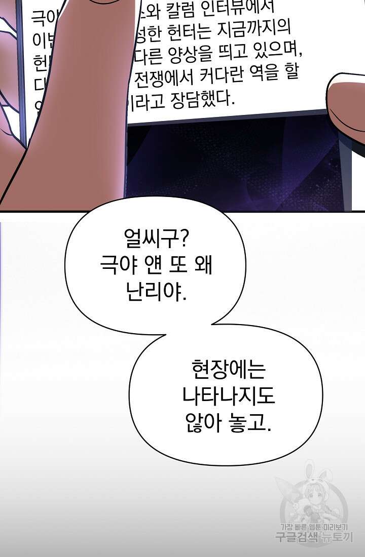 죄송한데 제가 일반인이라서요 6화 26