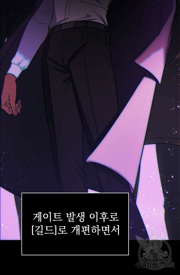 죄송한데 제가 일반인이라서요 6화 29