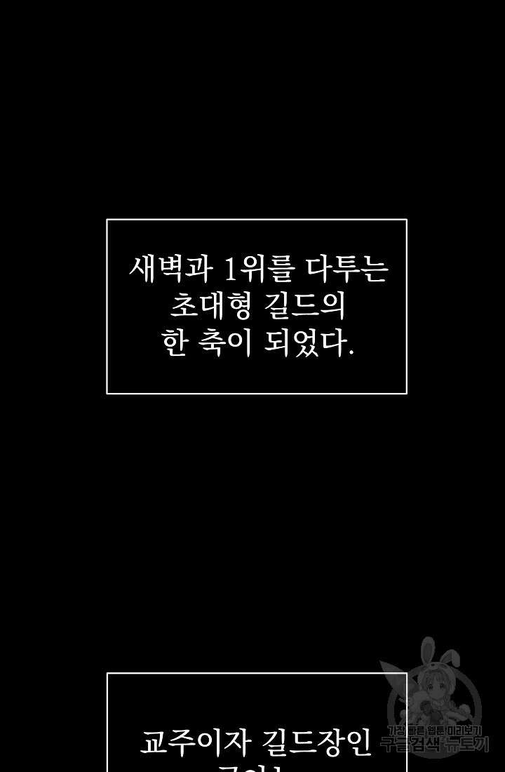 죄송한데 제가 일반인이라서요 6화 30