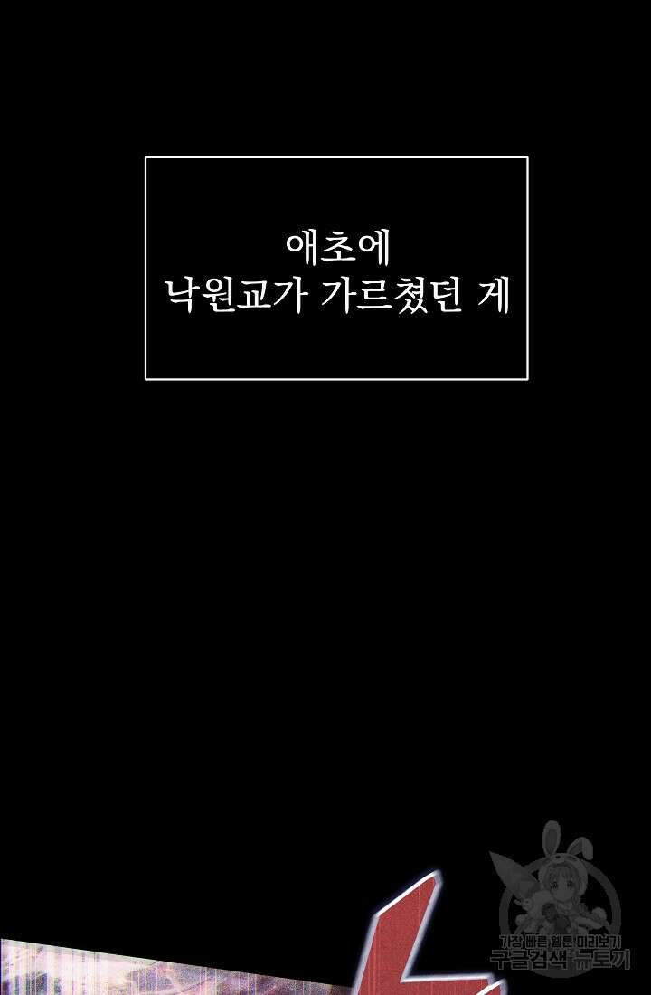 죄송한데 제가 일반인이라서요 6화 34