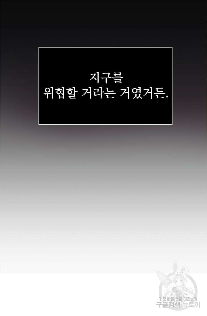 죄송한데 제가 일반인이라서요 6화 37