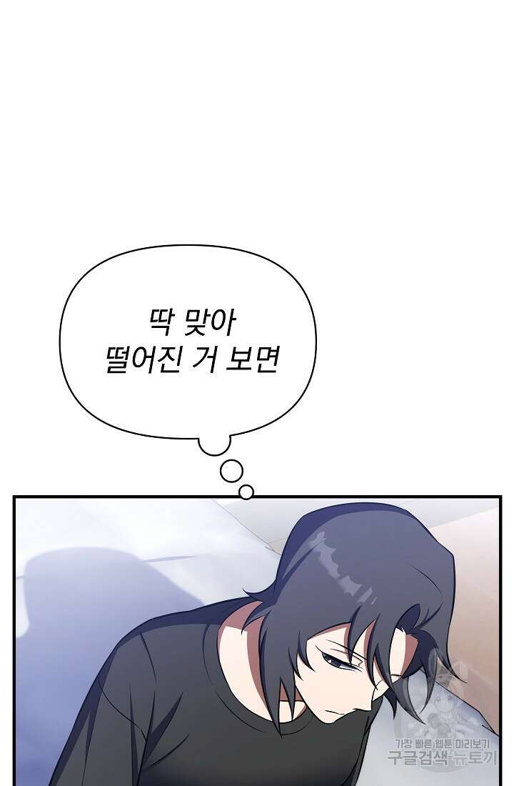 죄송한데 제가 일반인이라서요 6화 38