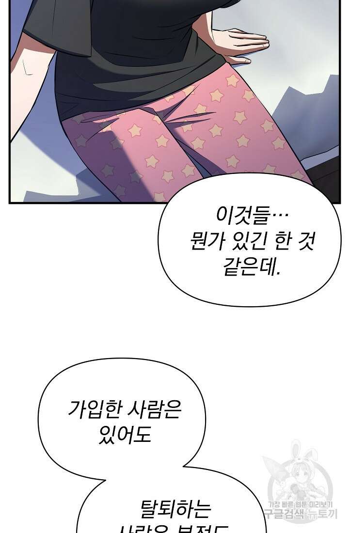 죄송한데 제가 일반인이라서요 6화 39