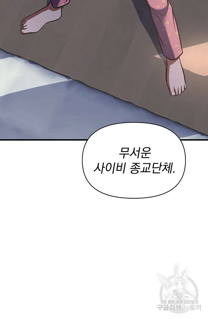 죄송한데 제가 일반인이라서요 6화 41