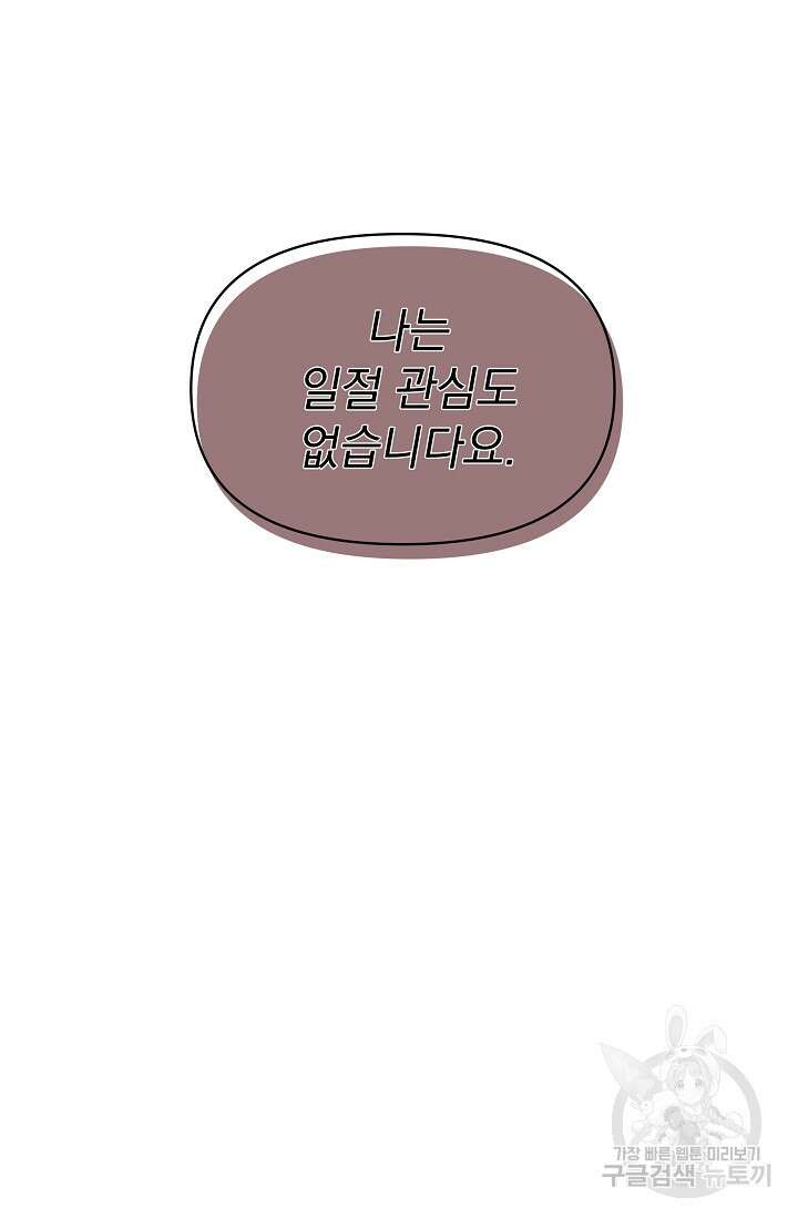 죄송한데 제가 일반인이라서요 6화 42