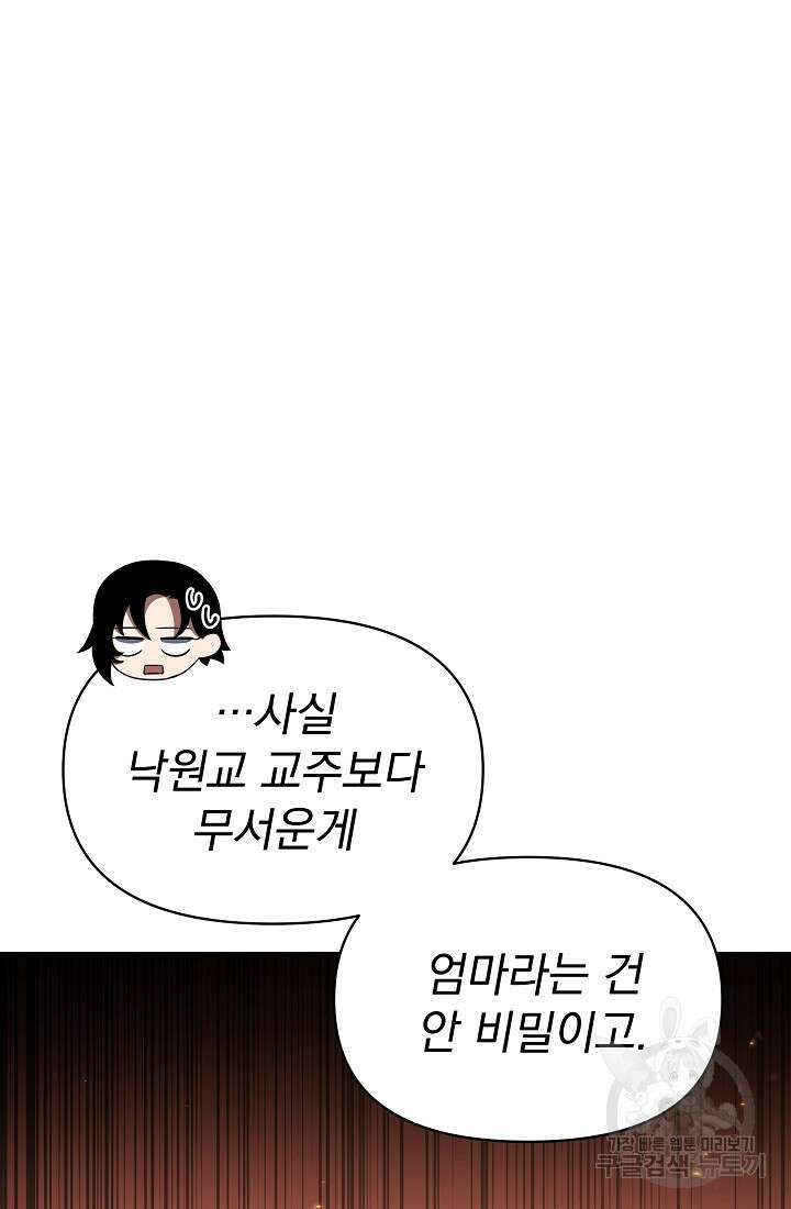 죄송한데 제가 일반인이라서요 6화 43
