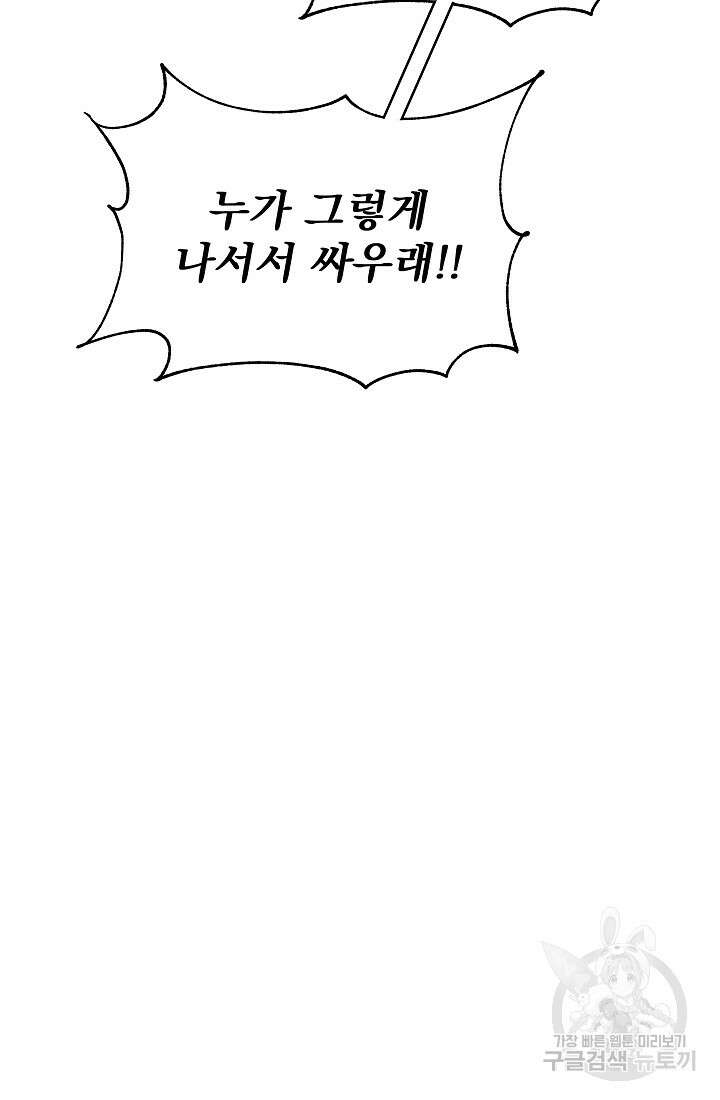 죄송한데 제가 일반인이라서요 6화 45