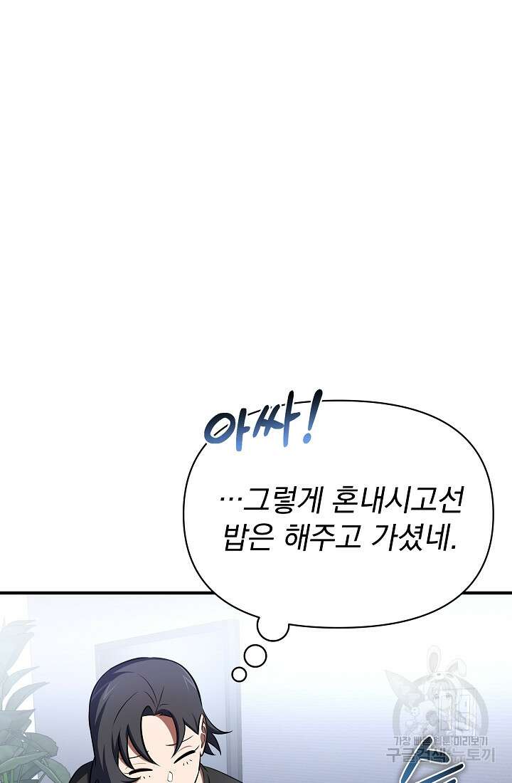 죄송한데 제가 일반인이라서요 6화 46