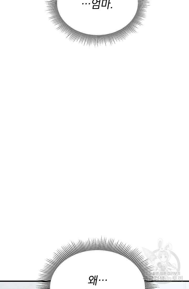 죄송한데 제가 일반인이라서요 6화 51