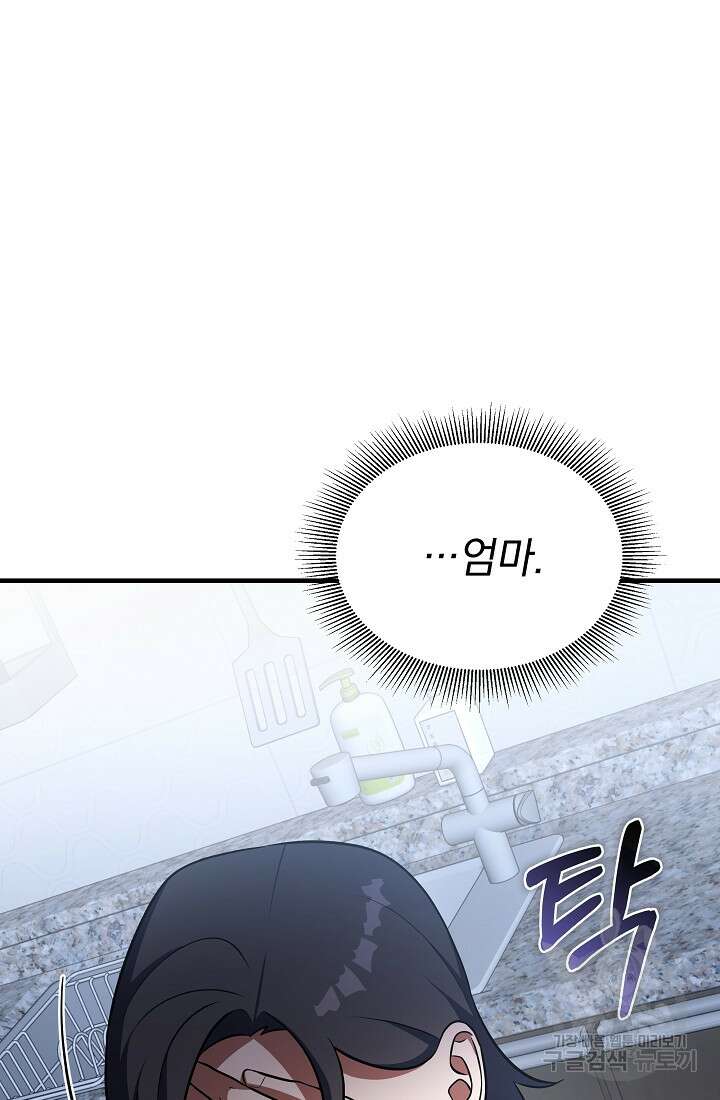 죄송한데 제가 일반인이라서요 6화 53