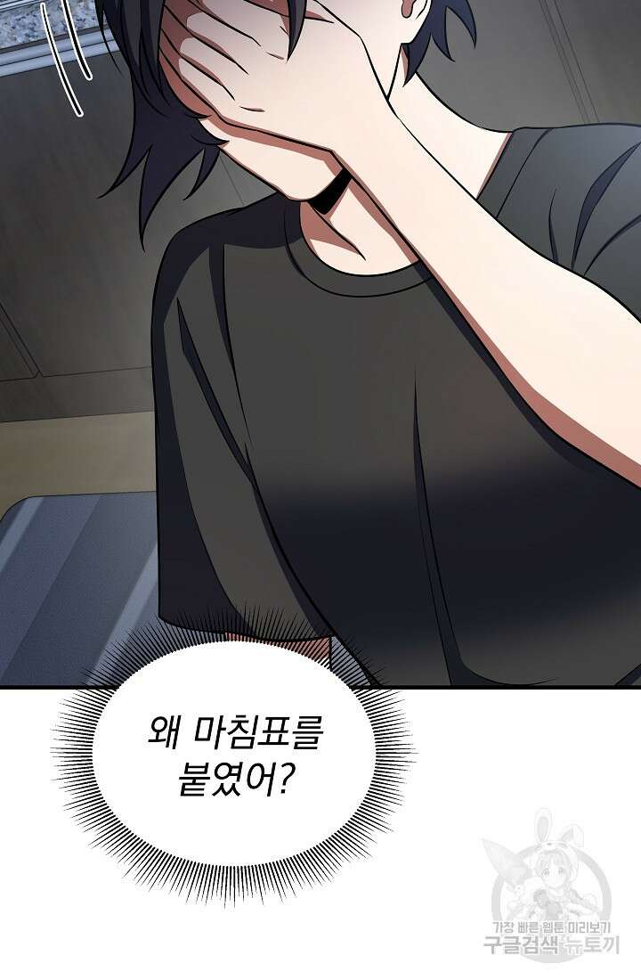 죄송한데 제가 일반인이라서요 6화 54