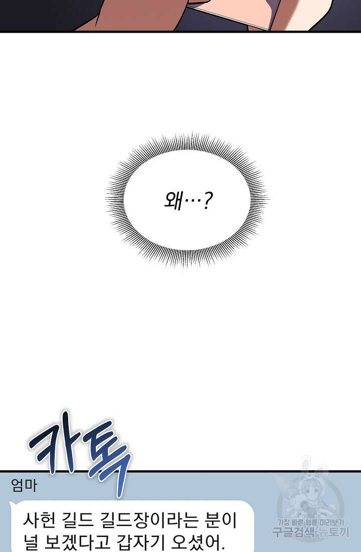 죄송한데 제가 일반인이라서요 6화 57