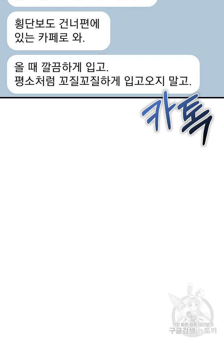 죄송한데 제가 일반인이라서요 6화 58