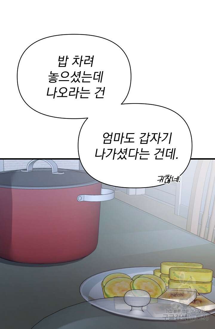 죄송한데 제가 일반인이라서요 6화 60