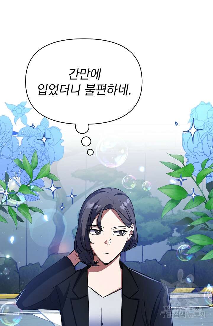 죄송한데 제가 일반인이라서요 6화 62