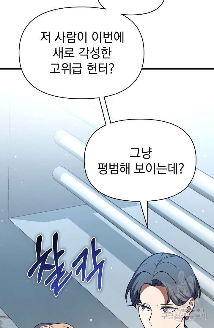 죄송한데 제가 일반인이라서요 6화 65