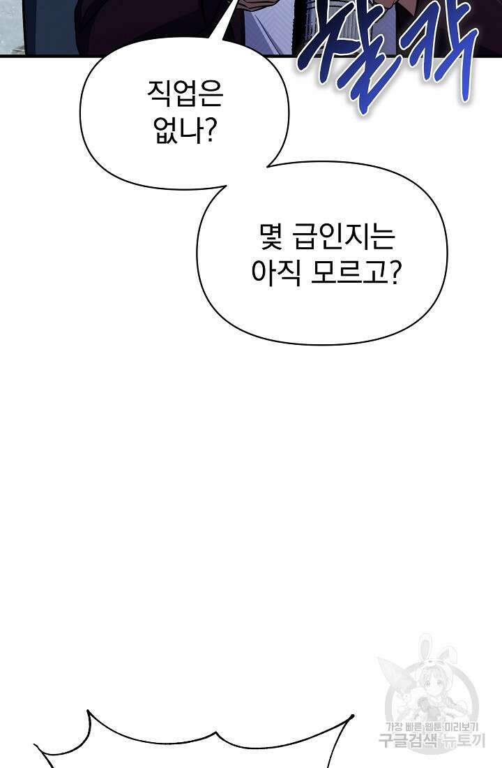 죄송한데 제가 일반인이라서요 6화 67