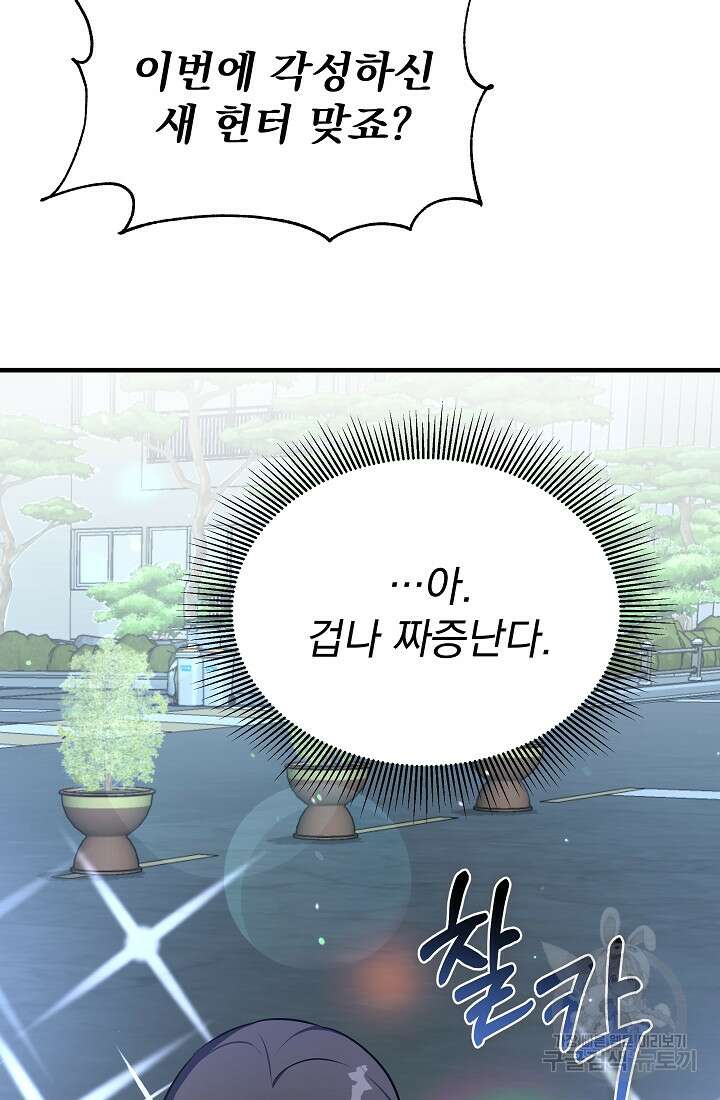 죄송한데 제가 일반인이라서요 6화 68
