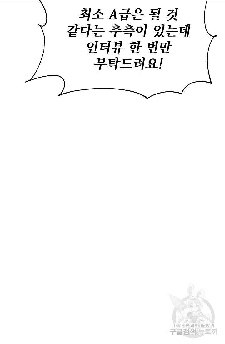 죄송한데 제가 일반인이라서요 6화 70