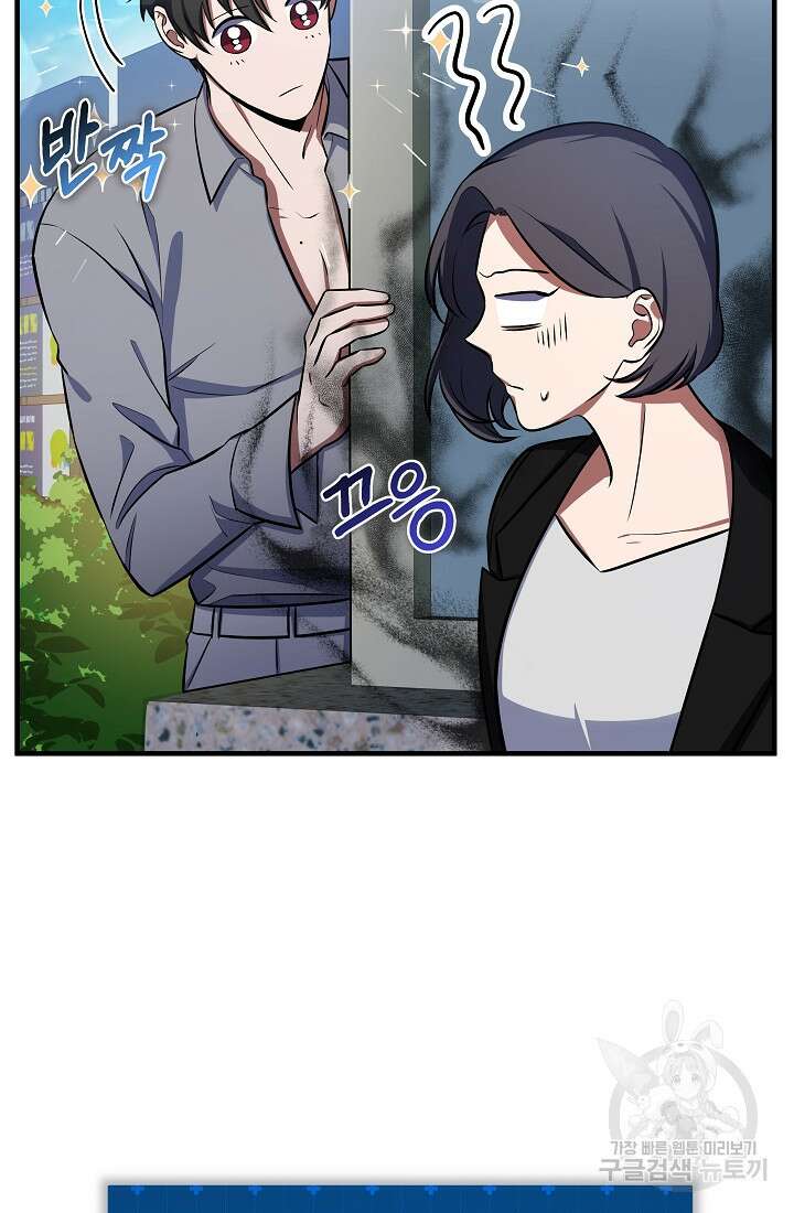 죄송한데 제가 일반인이라서요 6화 73