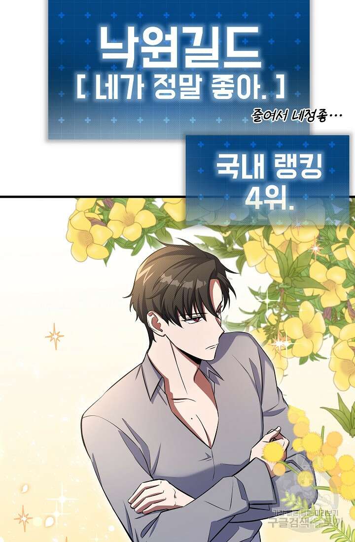 죄송한데 제가 일반인이라서요 6화 74