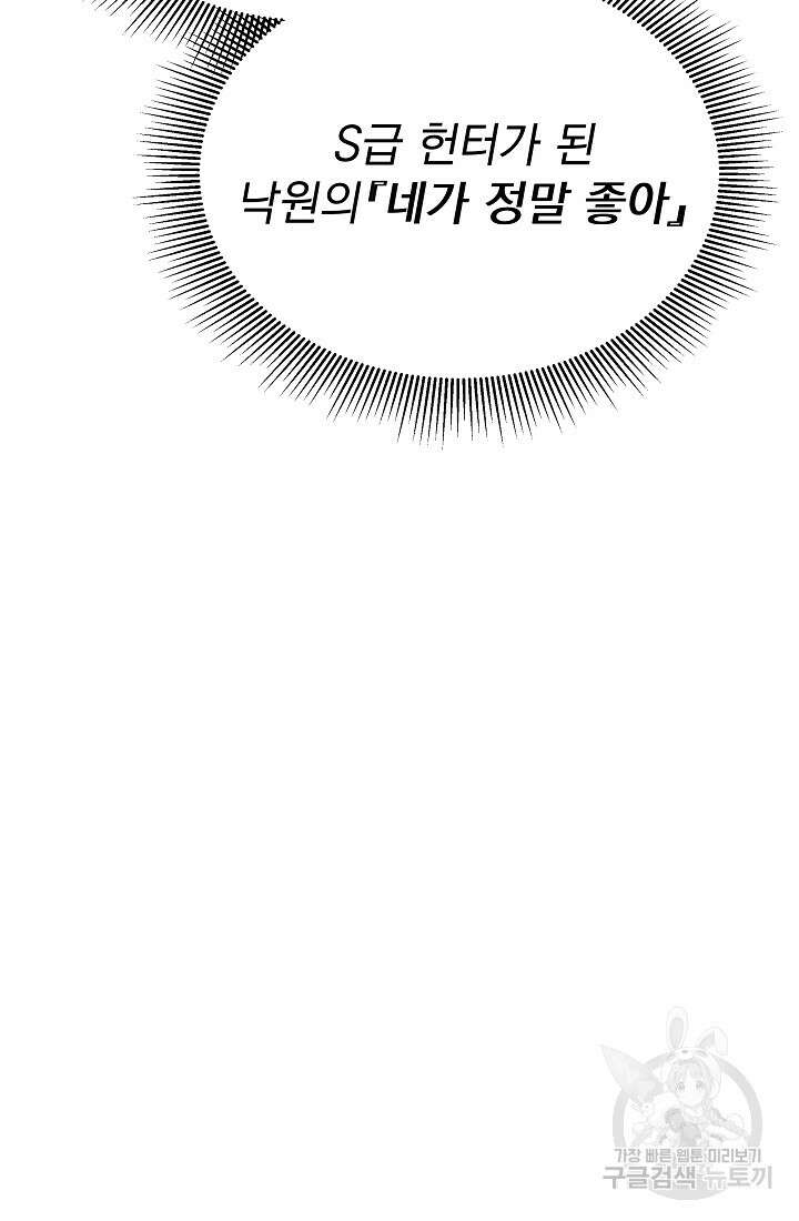 죄송한데 제가 일반인이라서요 6화 77