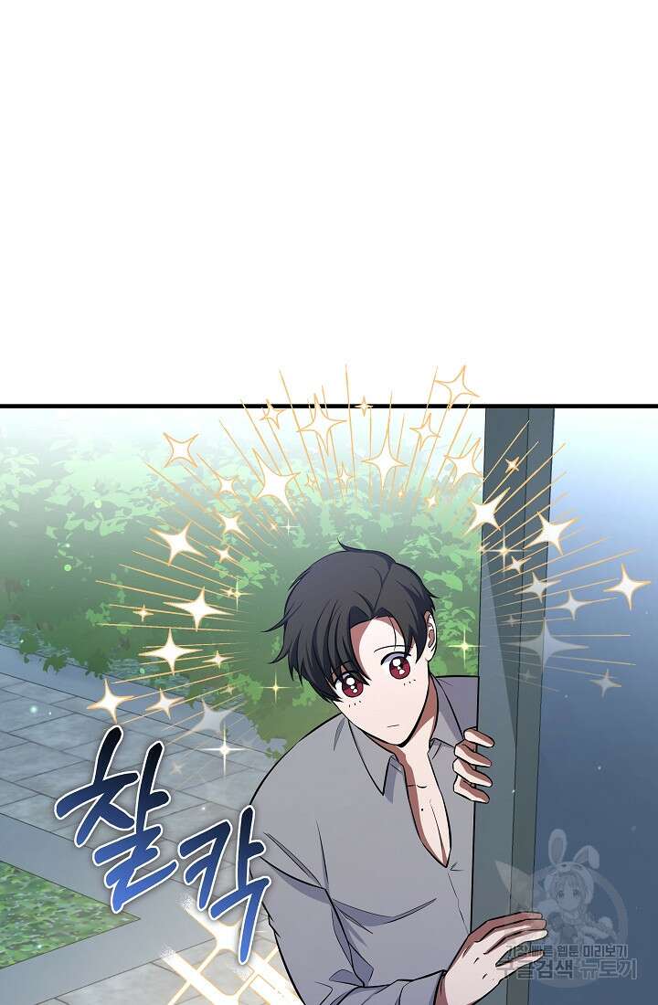 죄송한데 제가 일반인이라서요 6화 78