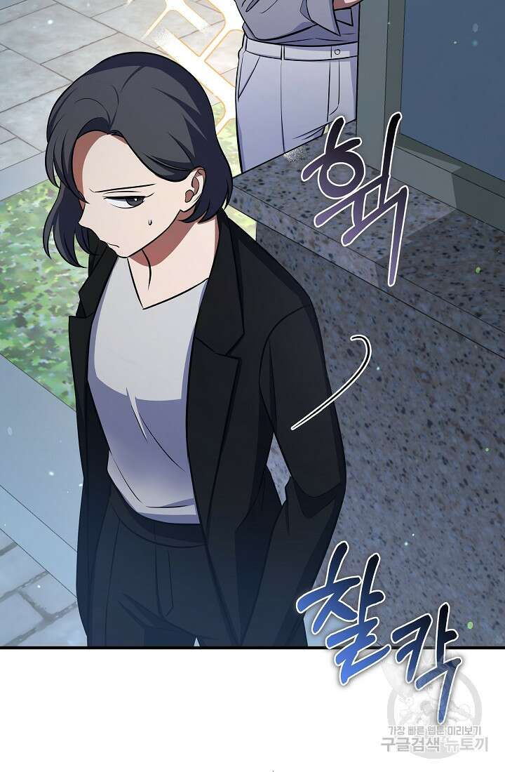 죄송한데 제가 일반인이라서요 6화 79
