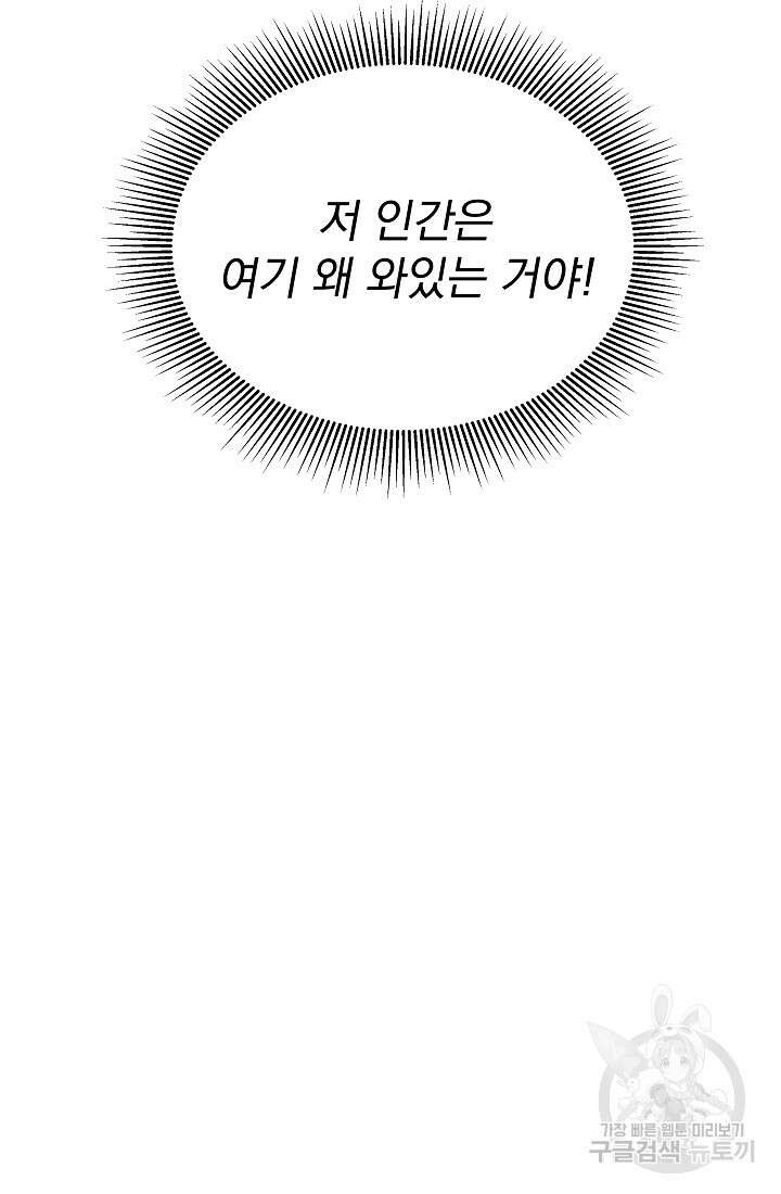 죄송한데 제가 일반인이라서요 6화 80