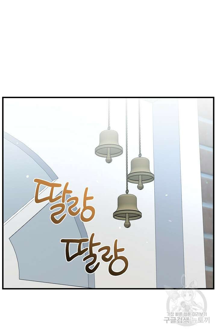 죄송한데 제가 일반인이라서요 6화 81