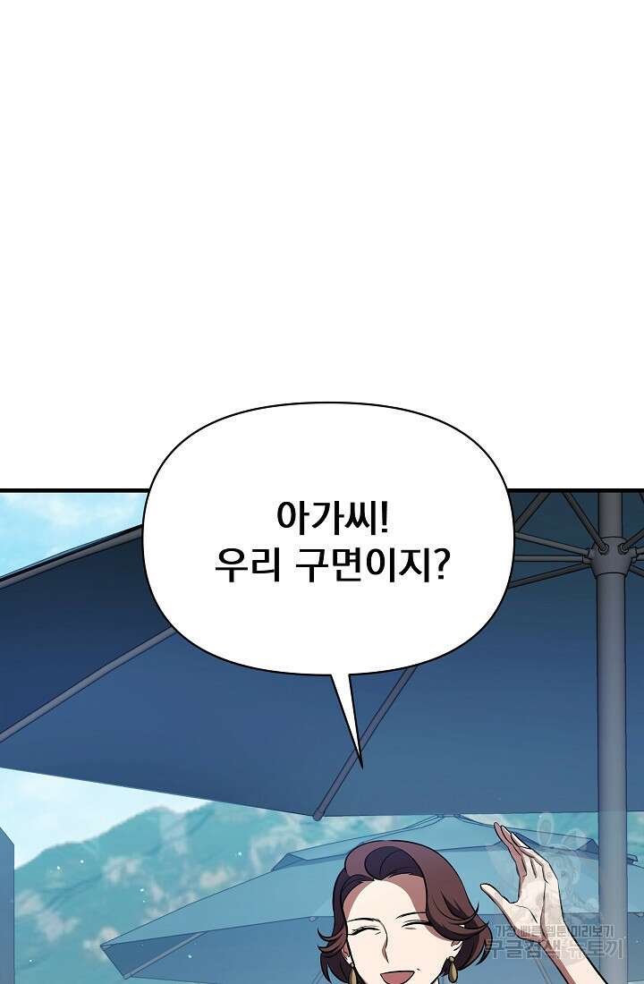 죄송한데 제가 일반인이라서요 6화 82