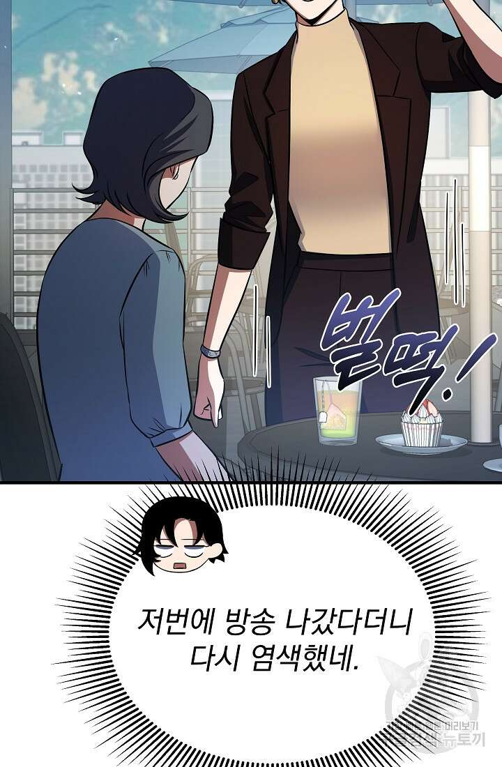 죄송한데 제가 일반인이라서요 6화 83