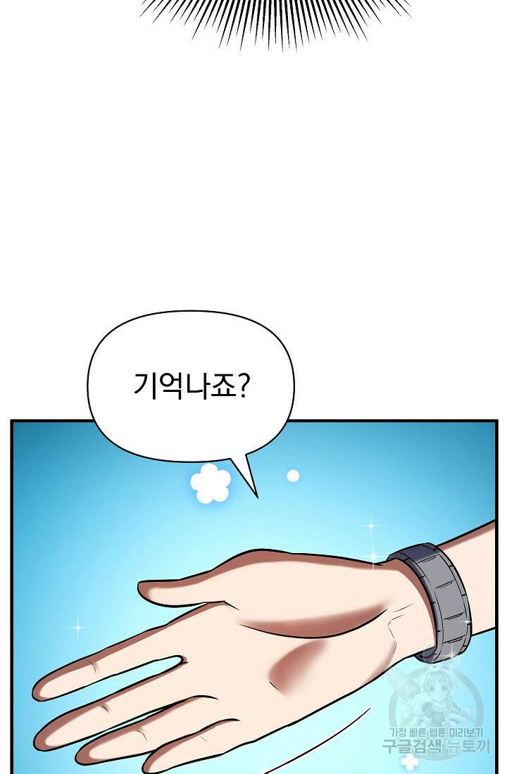 죄송한데 제가 일반인이라서요 6화 84