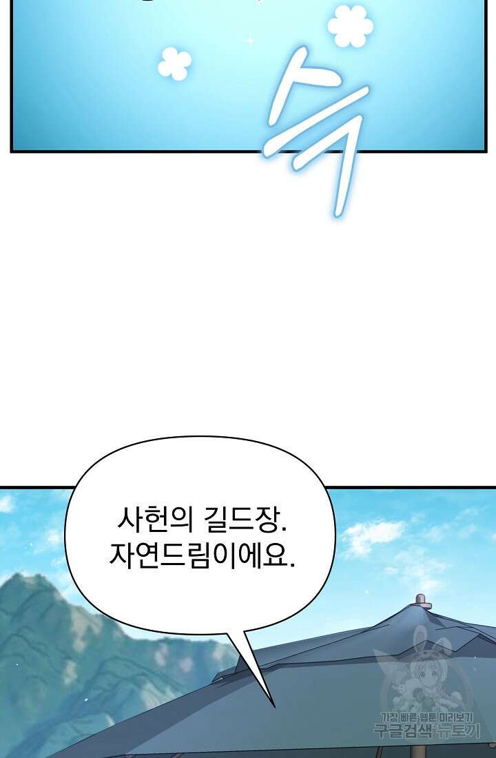 죄송한데 제가 일반인이라서요 6화 85