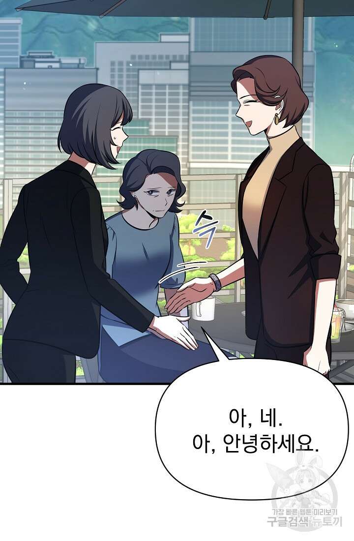 죄송한데 제가 일반인이라서요 6화 86