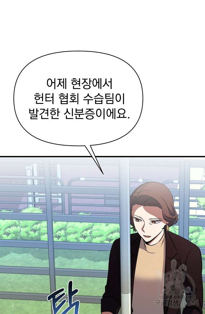 죄송한데 제가 일반인이라서요 6화 87