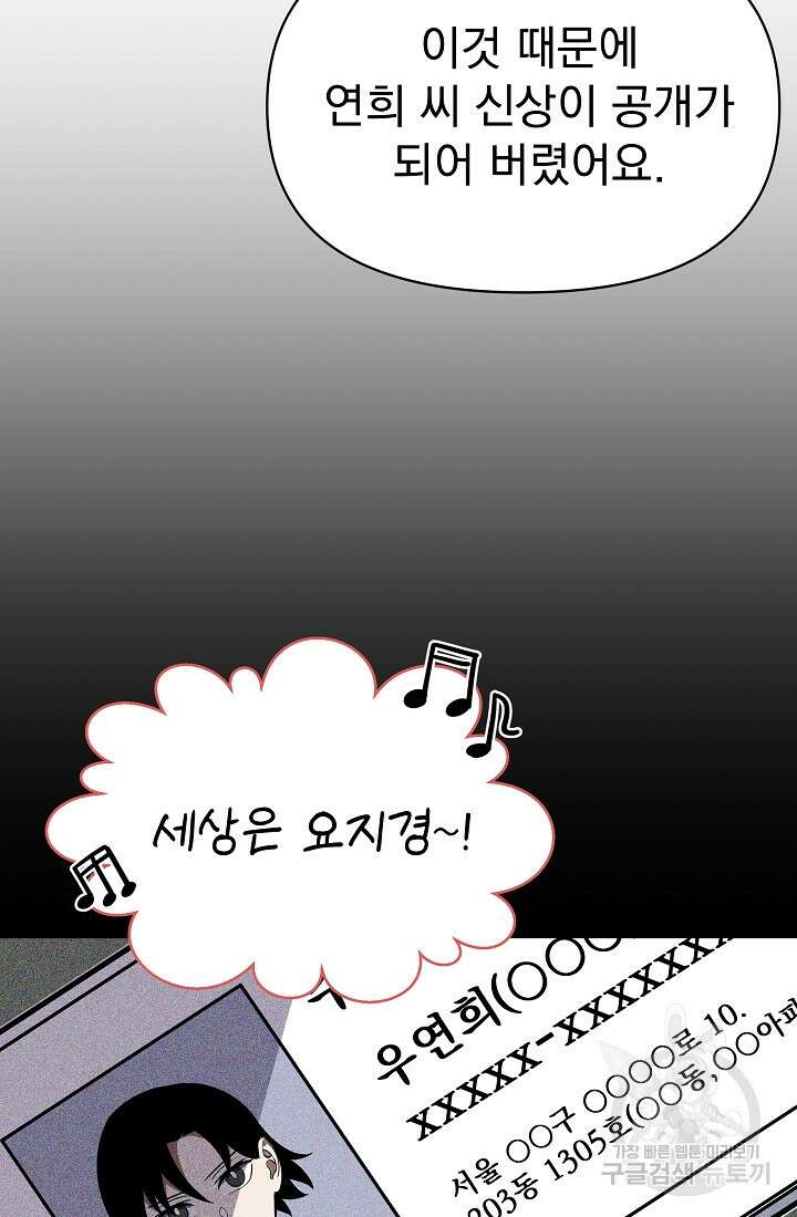 죄송한데 제가 일반인이라서요 6화 90