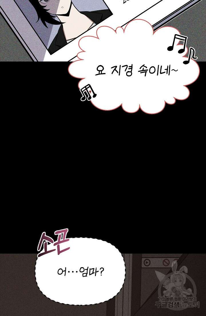 죄송한데 제가 일반인이라서요 6화 91