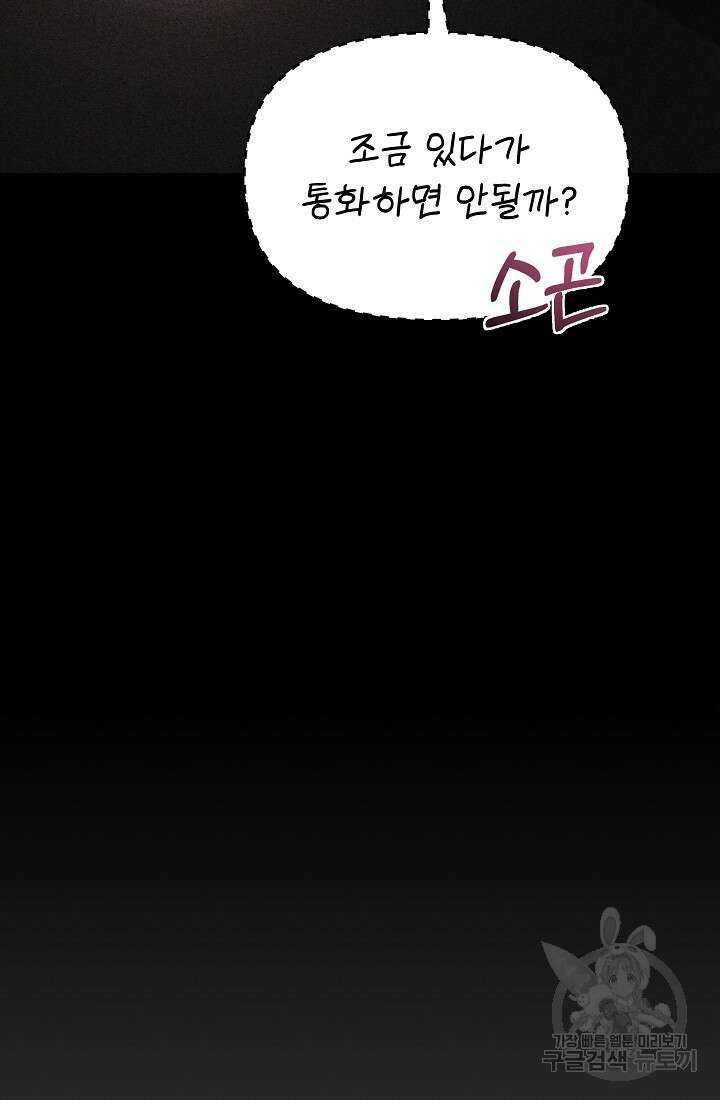 죄송한데 제가 일반인이라서요 6화 93