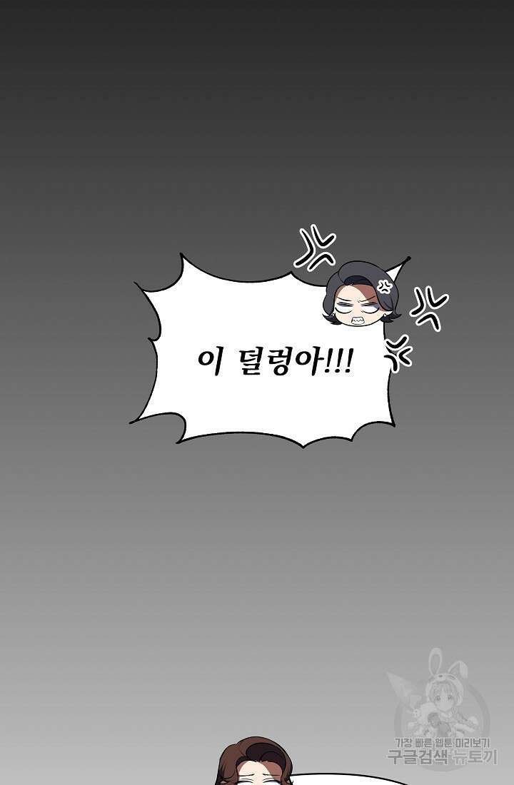 죄송한데 제가 일반인이라서요 6화 94