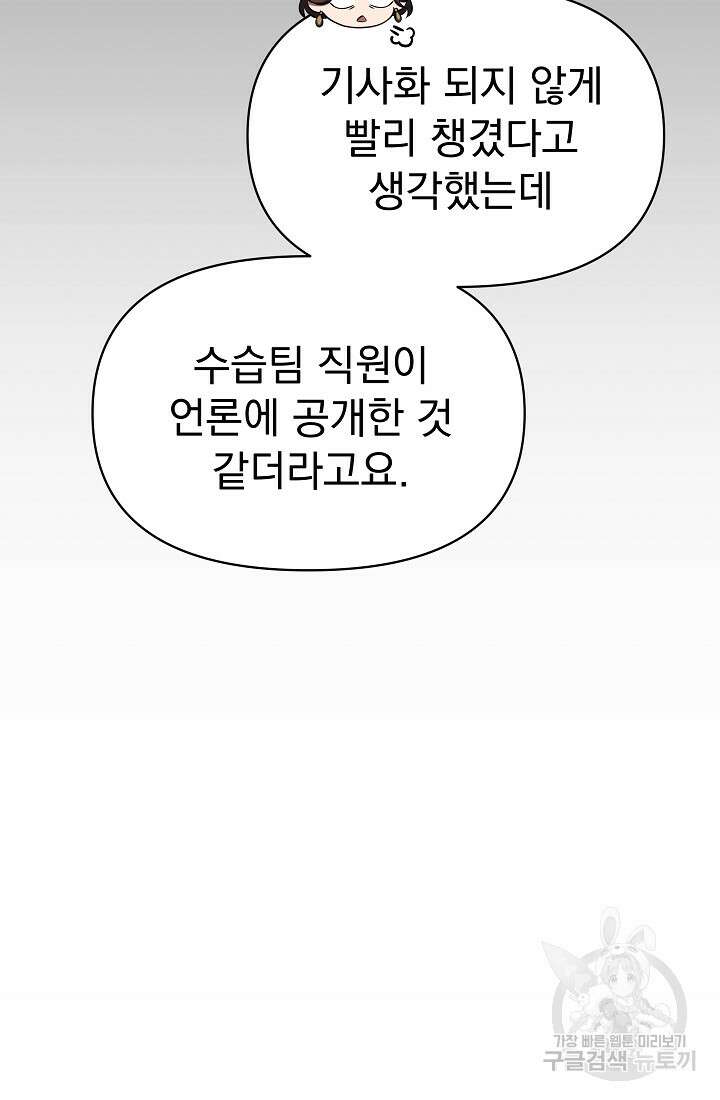 죄송한데 제가 일반인이라서요 6화 95