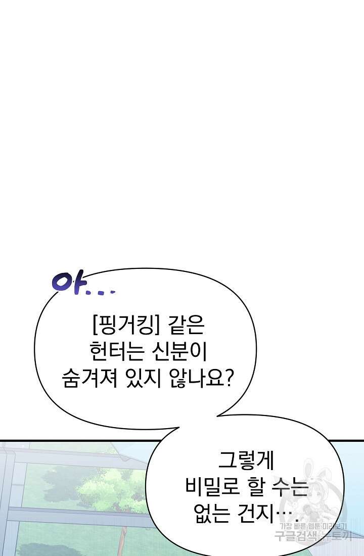 죄송한데 제가 일반인이라서요 6화 96
