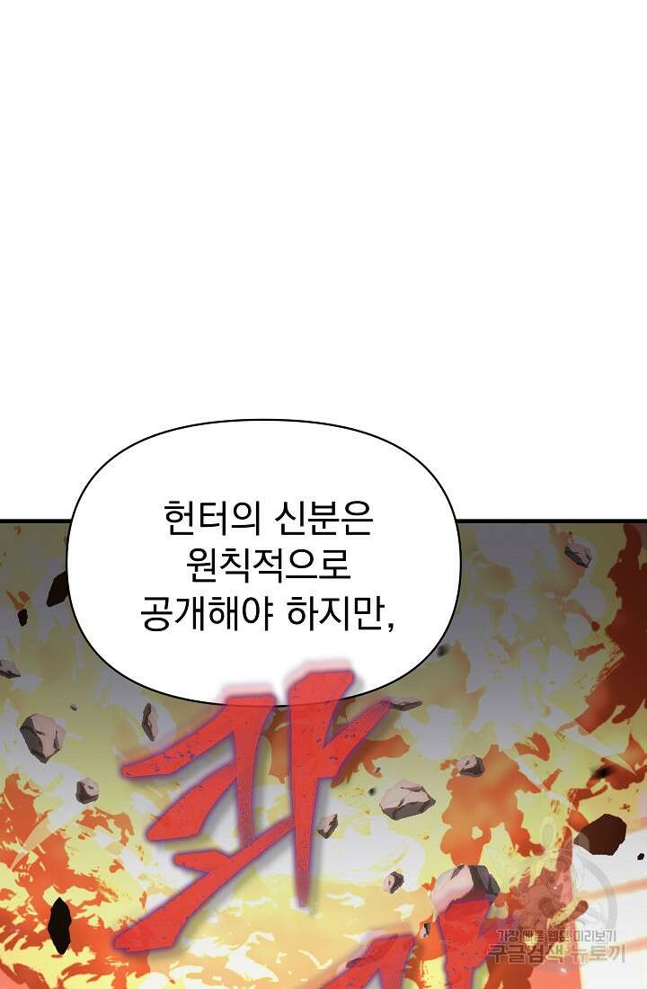 죄송한데 제가 일반인이라서요 6화 98