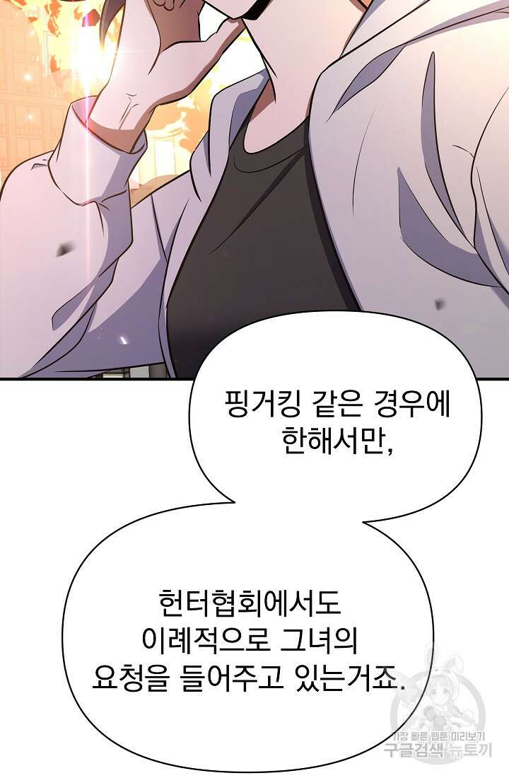 죄송한데 제가 일반인이라서요 6화 100