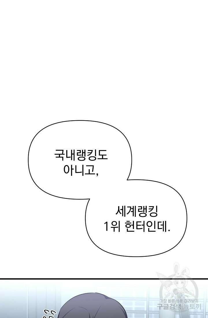 죄송한데 제가 일반인이라서요 6화 102