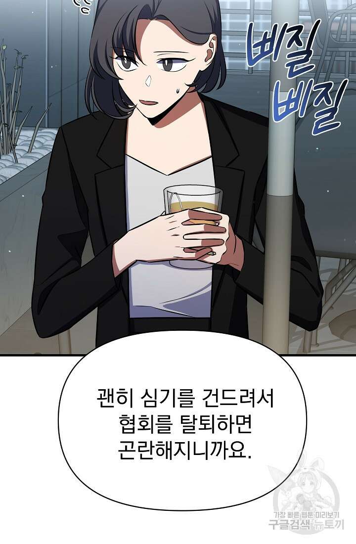 죄송한데 제가 일반인이라서요 6화 103